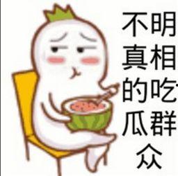 娱乐吃瓜什么意思,吃瓜群众如何成为幕后推手  第3张